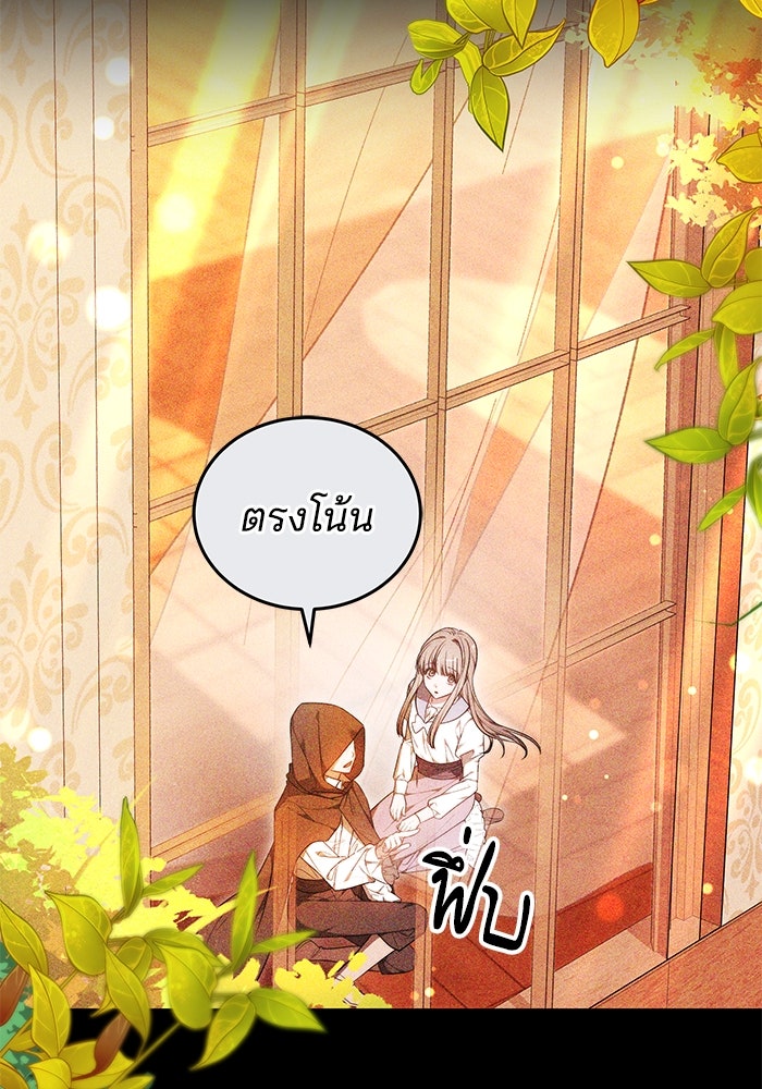 เจ้าสาวอัคนีดำ - หน้า 64
