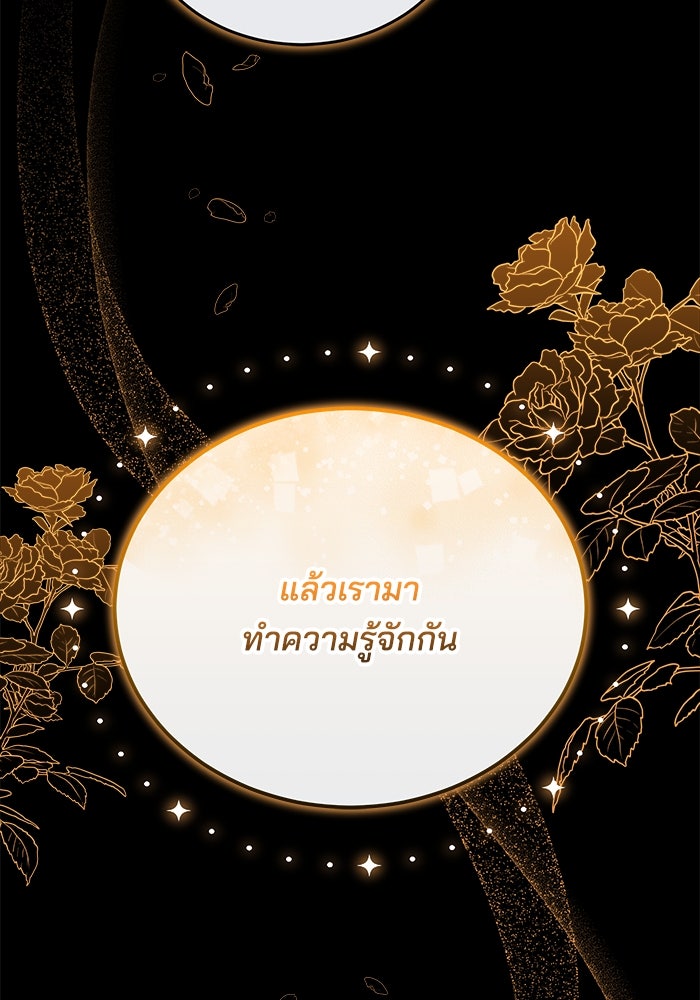 เจ้าสาวอัคนีดำ - หน้า 69