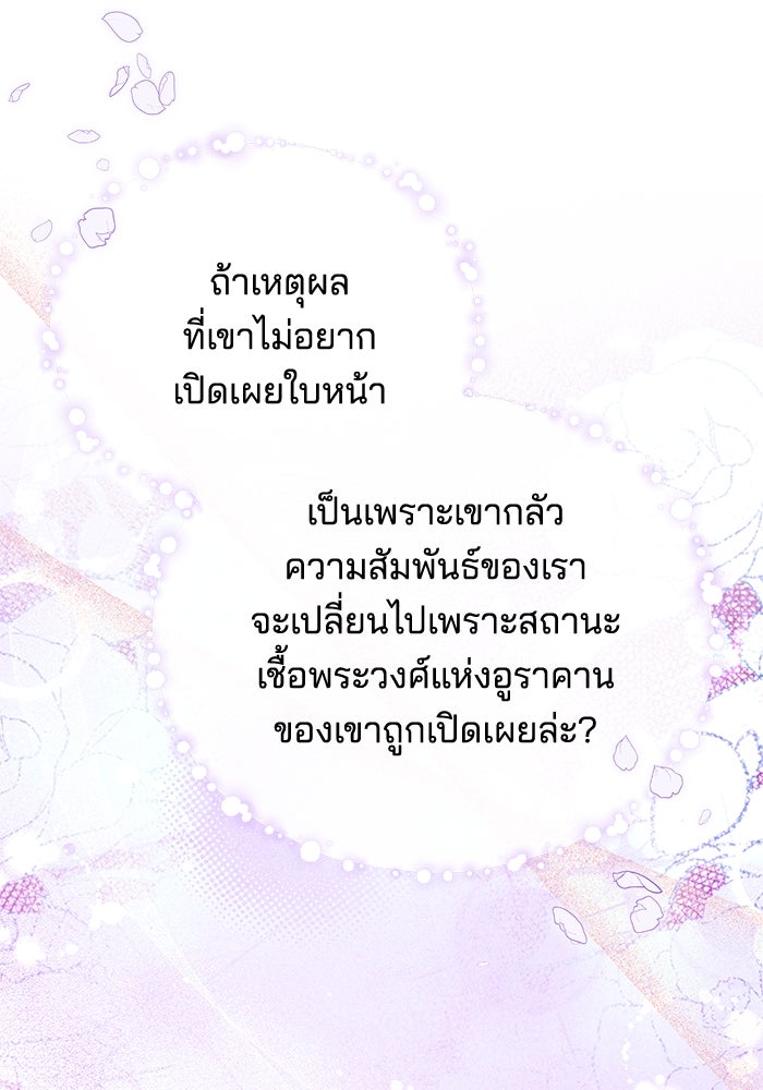 เจ้าสาวอัคนีดำ - หน้า 78