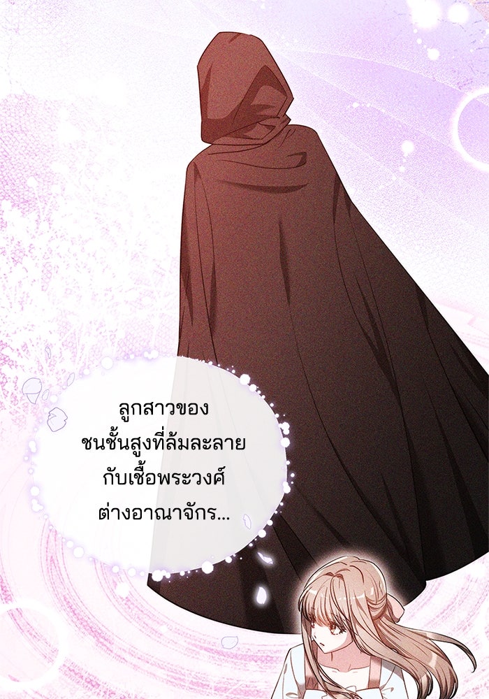 เจ้าสาวอัคนีดำ - หน้า 79
