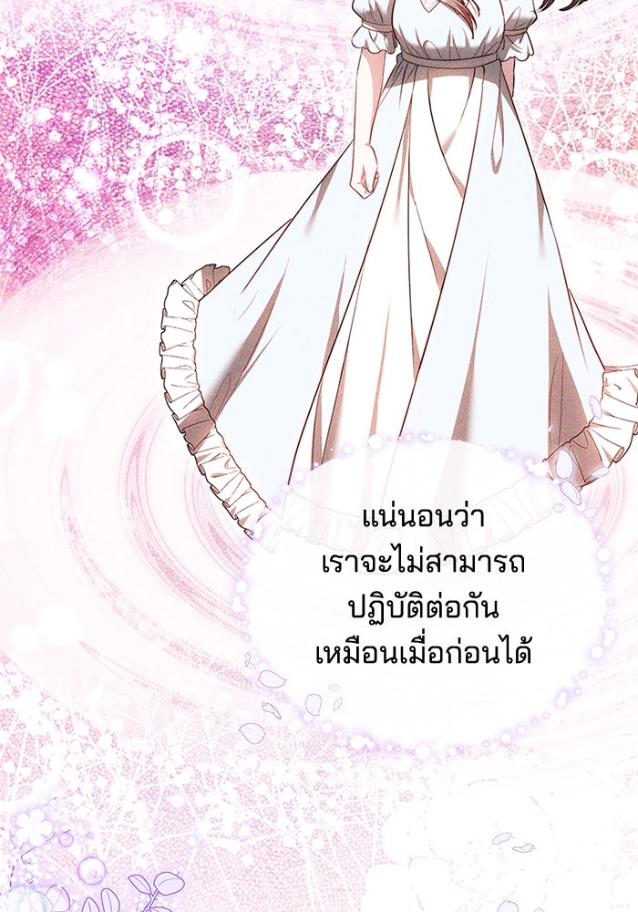 เจ้าสาวอัคนีดำ - หน้า 80