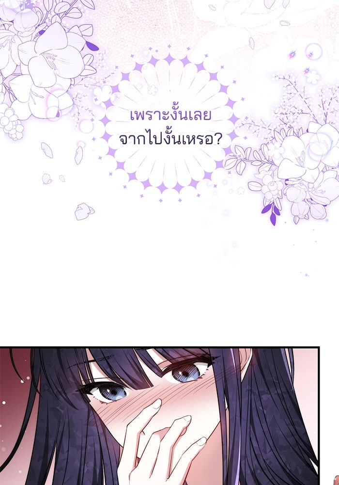 เจ้าสาวอัคนีดำ - หน้า 81
