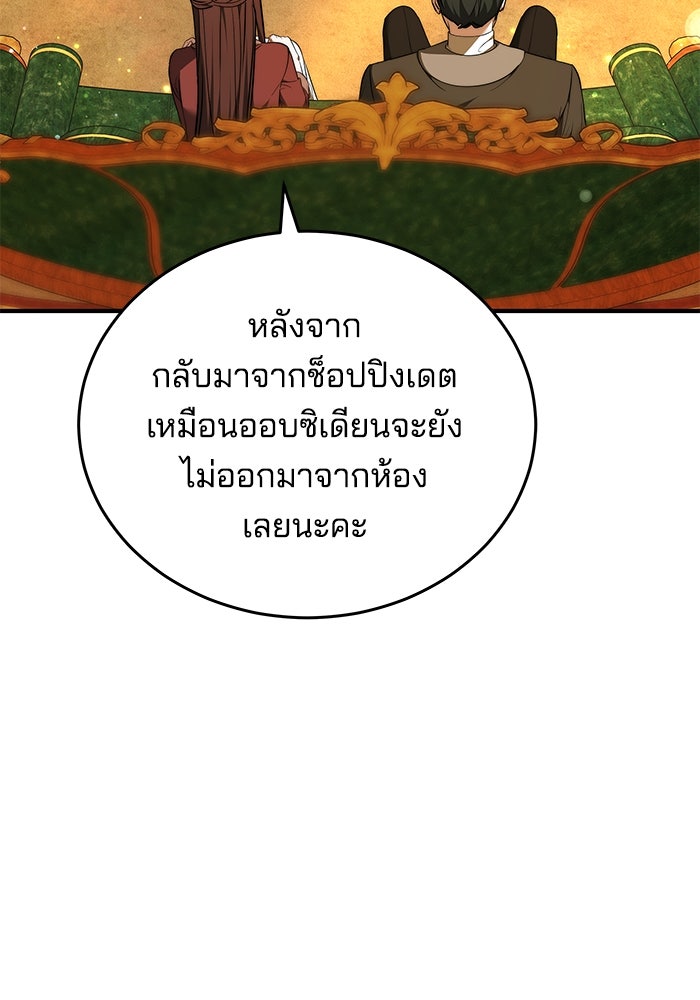เจ้าสาวอัคนีดำ - หน้า 87