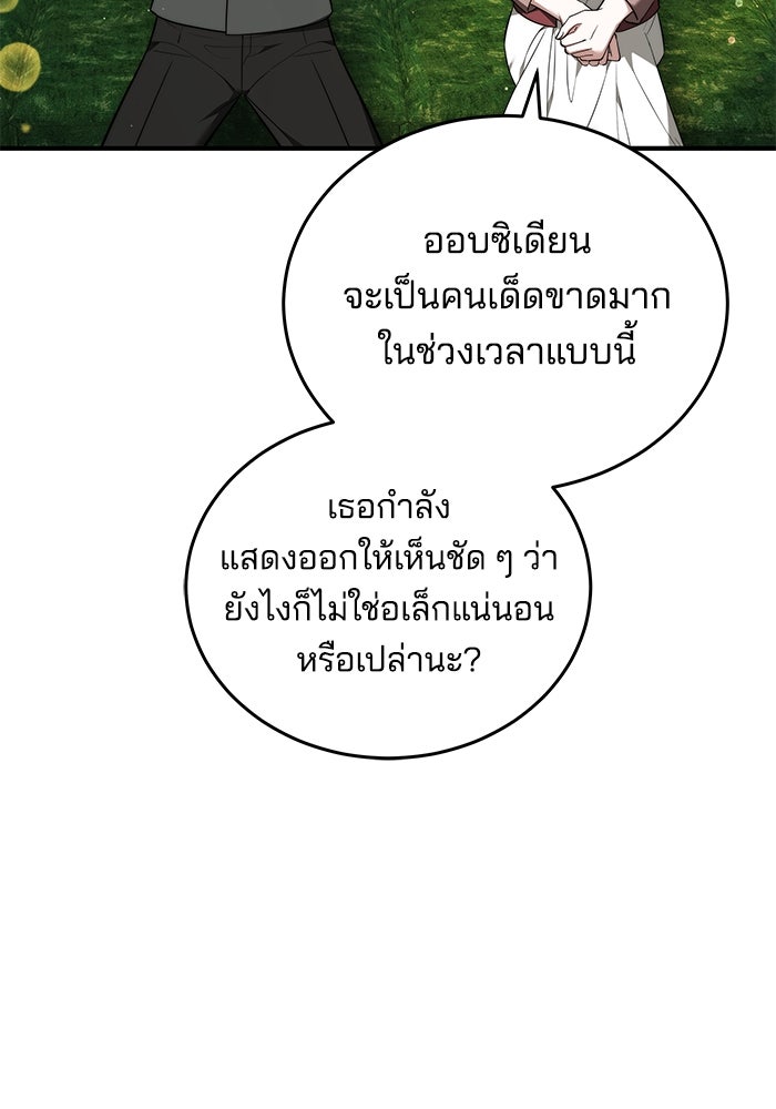 เจ้าสาวอัคนีดำ - หน้า 89