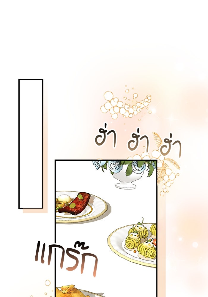 เจ้าสาวอัคนีดำ - หน้า 94