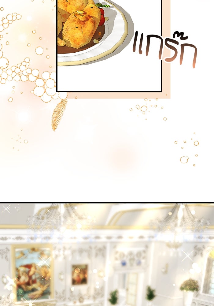 เจ้าสาวอัคนีดำ - หน้า 95