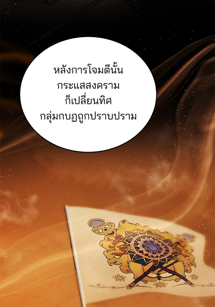 เจ้าสาวอัคนีดำ - หน้า 109