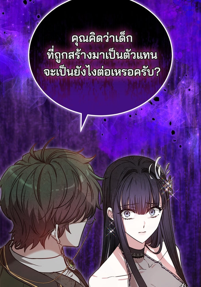 เจ้าสาวอัคนีดำ - หน้า 112