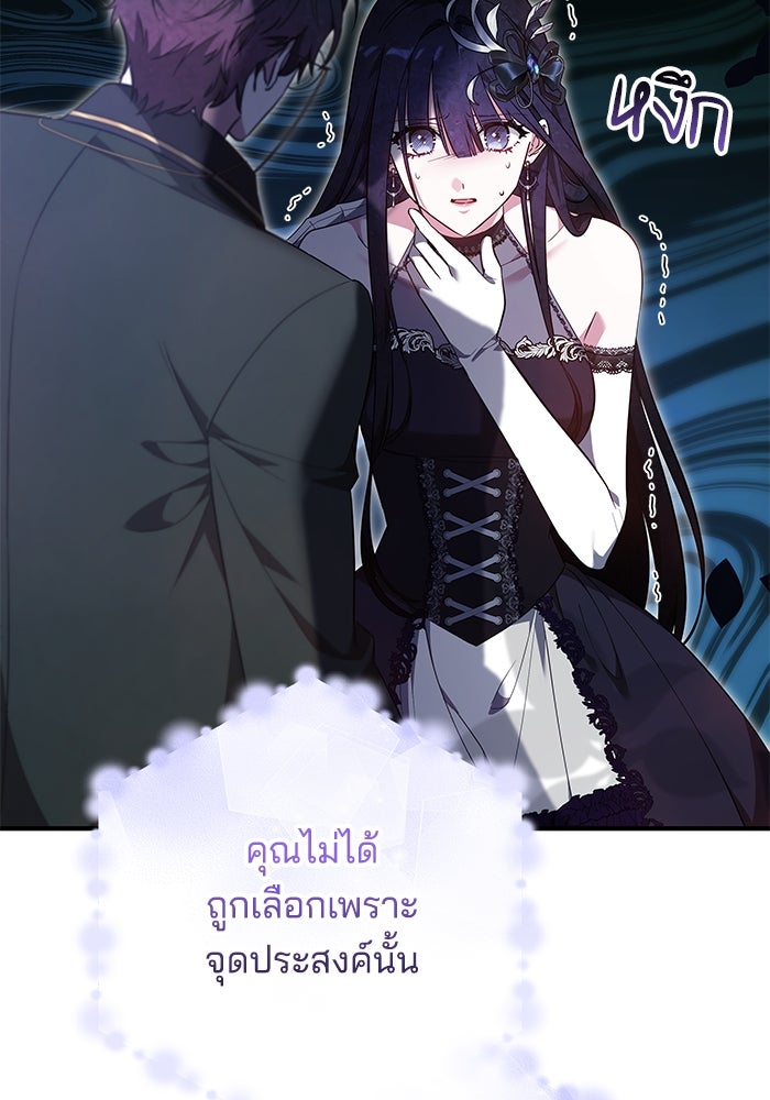 เจ้าสาวอัคนีดำ - หน้า 137