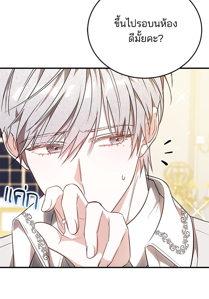 เจ้าสาวอัคนีดำ - หน้า 14