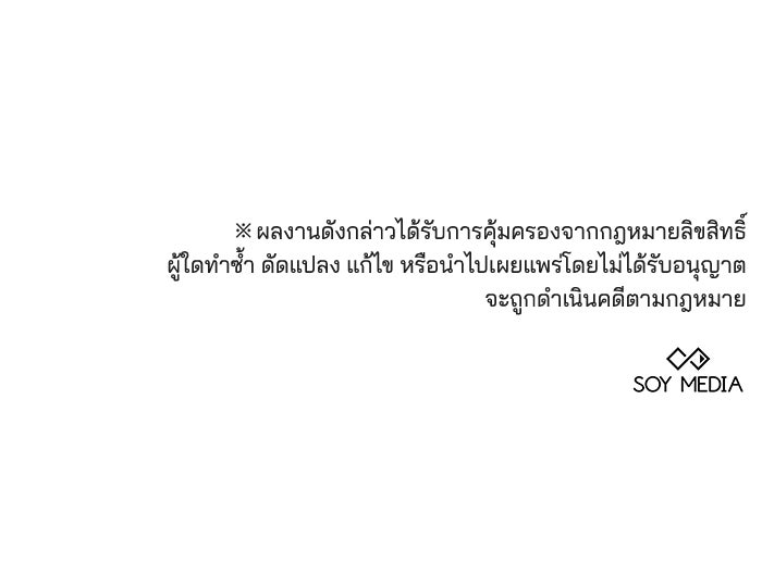 เจ้าสาวอัคนีดำ - หน้า 145