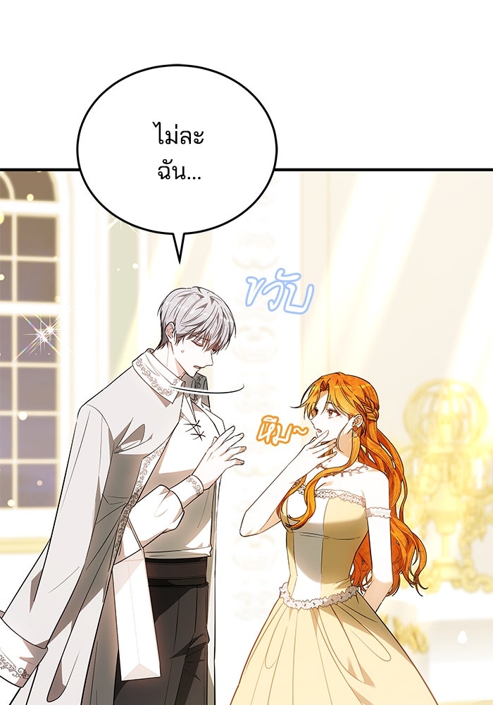 เจ้าสาวอัคนีดำ - หน้า 17