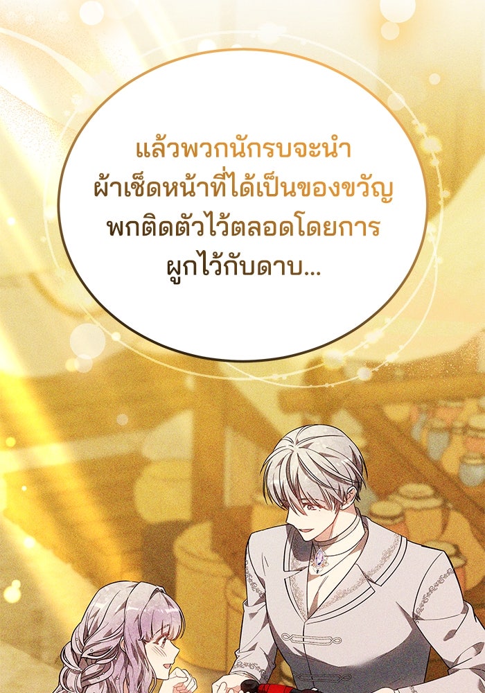 เจ้าสาวอัคนีดำ - หน้า 30