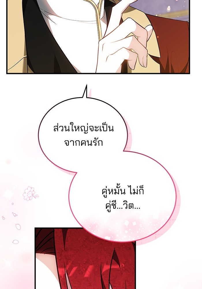 เจ้าสาวอัคนีดำ - หน้า 33