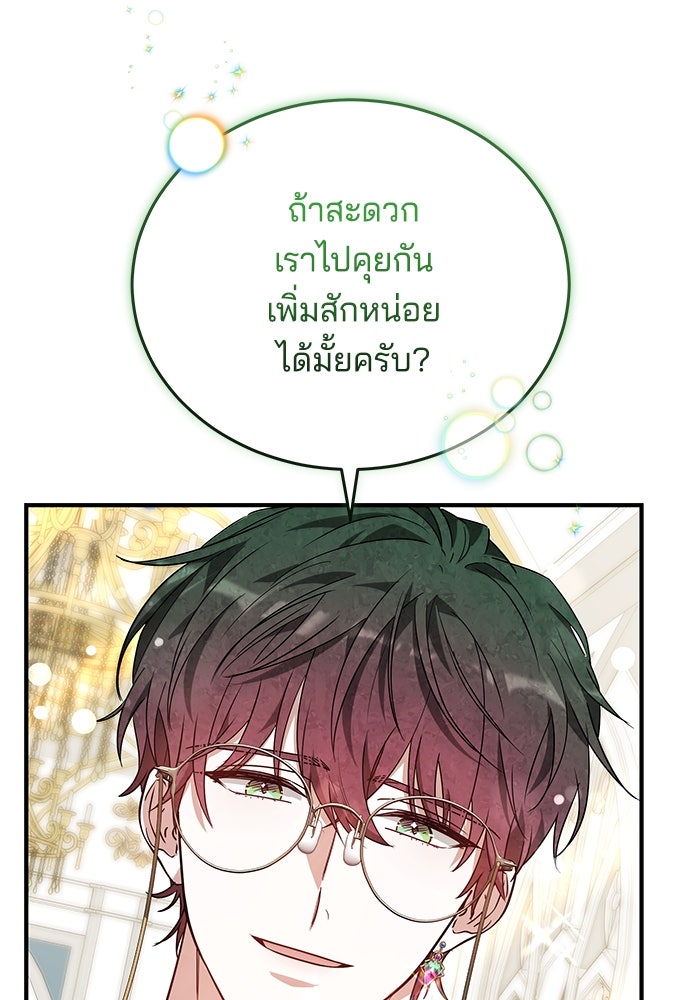 เจ้าสาวอัคนีดำ - หน้า 4