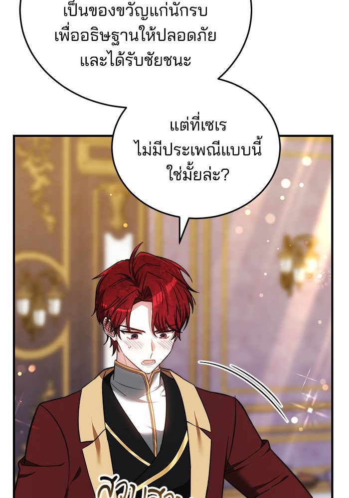 เจ้าสาวอัคนีดำ - หน้า 43
