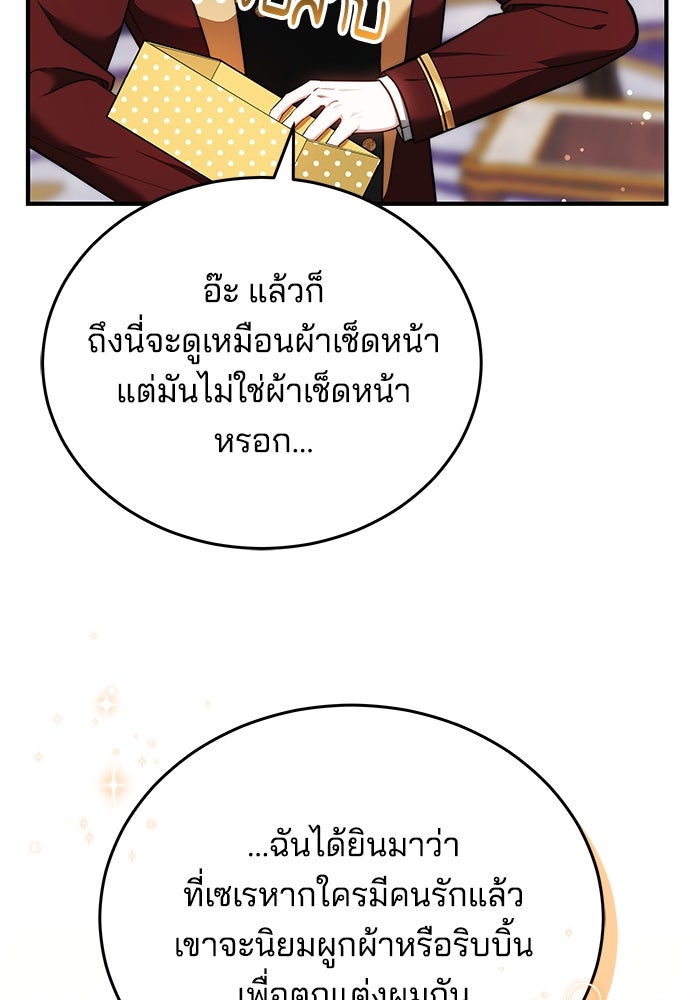 เจ้าสาวอัคนีดำ - หน้า 44