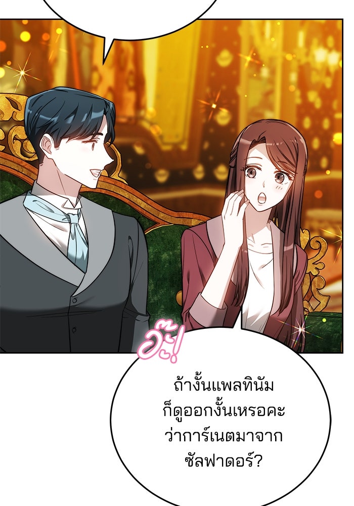 เจ้าสาวอัคนีดำ - หน้า 56