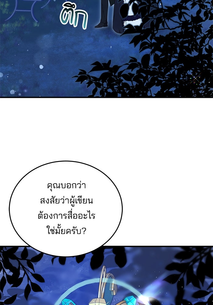 เจ้าสาวอัคนีดำ - หน้า 82
