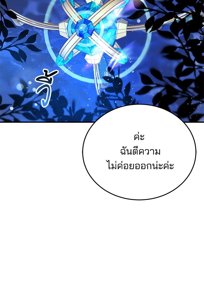 เจ้าสาวอัคนีดำ - หน้า 83