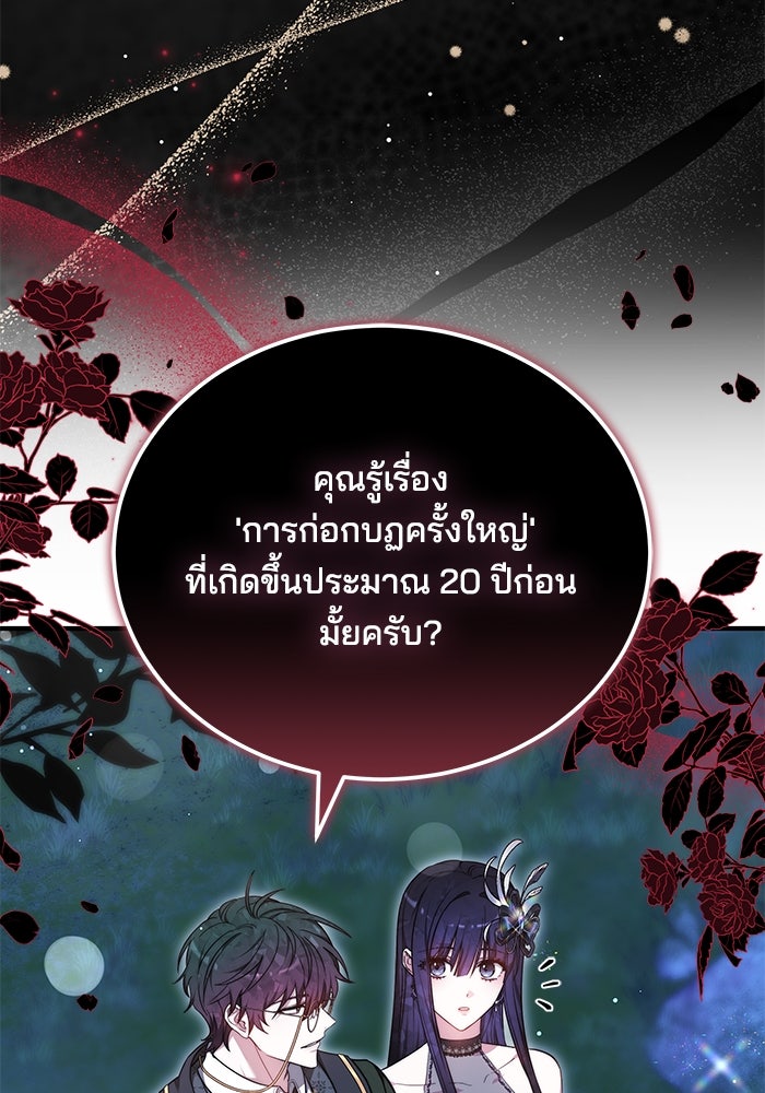 เจ้าสาวอัคนีดำ - หน้า 87