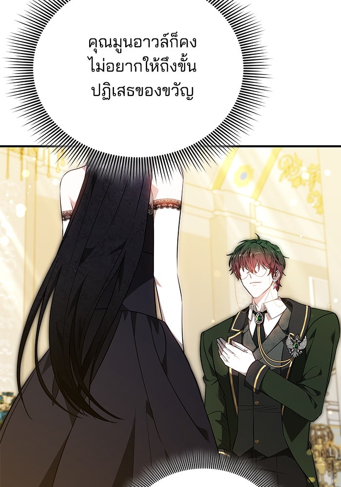 เจ้าสาวอัคนีดำ - หน้า 9