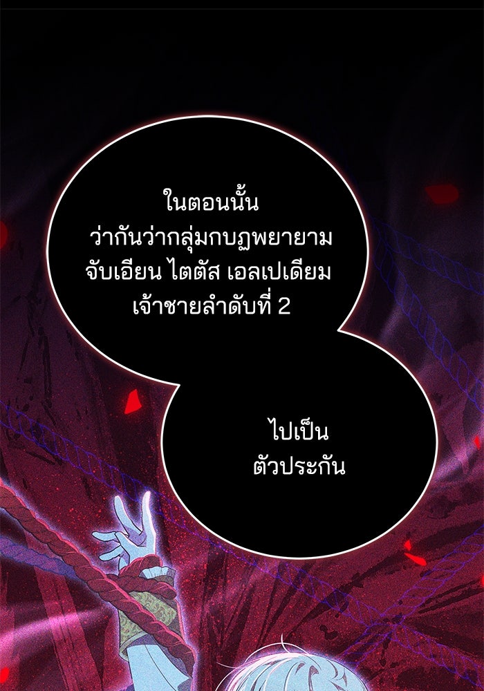 เจ้าสาวอัคนีดำ - หน้า 97