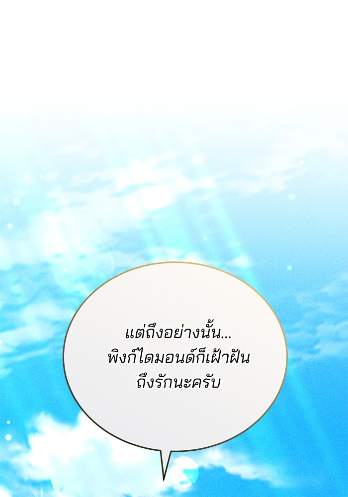 เจ้าสาวอัคนีดำ - หน้า 100