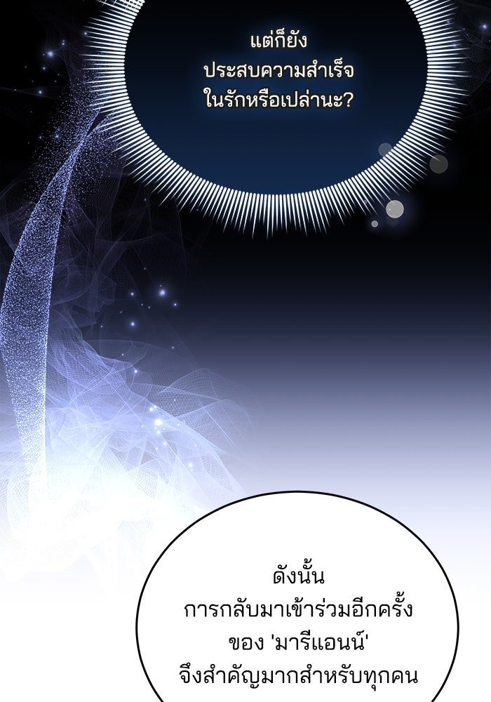 เจ้าสาวอัคนีดำ - หน้า 102