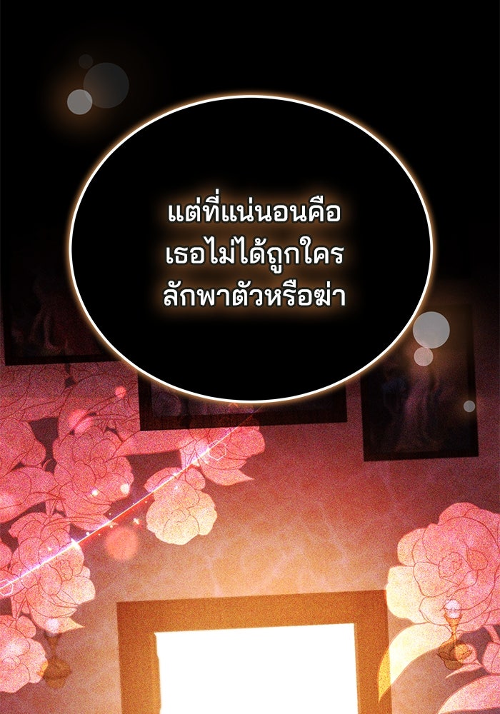เจ้าสาวอัคนีดำ - หน้า 108