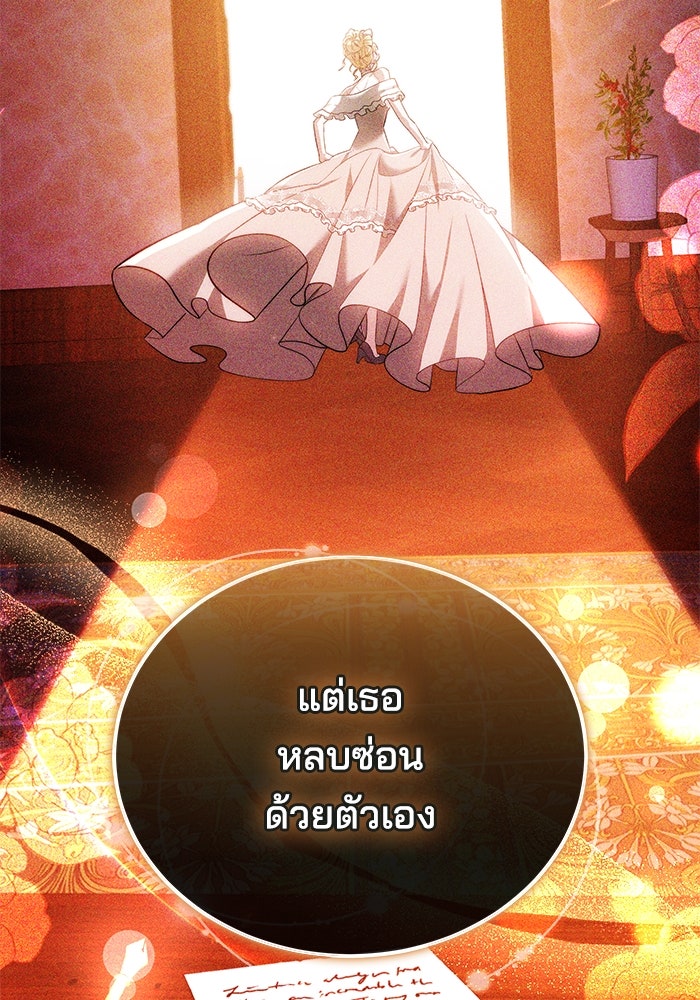 เจ้าสาวอัคนีดำ - หน้า 109