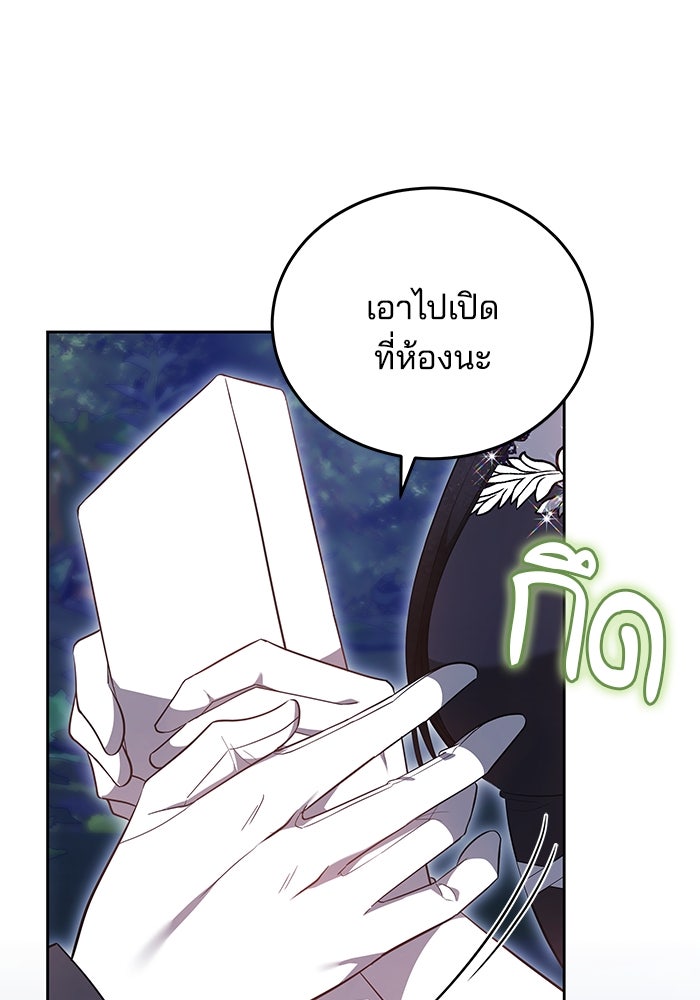 เจ้าสาวอัคนีดำ - หน้า 11