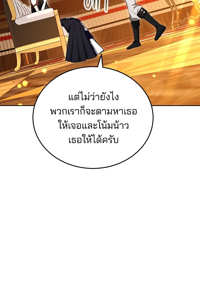 เจ้าสาวอัคนีดำ - หน้า 112