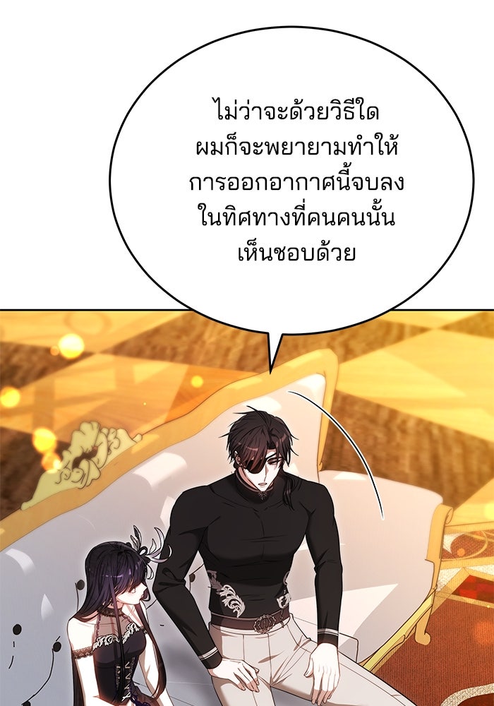 เจ้าสาวอัคนีดำ - หน้า 113