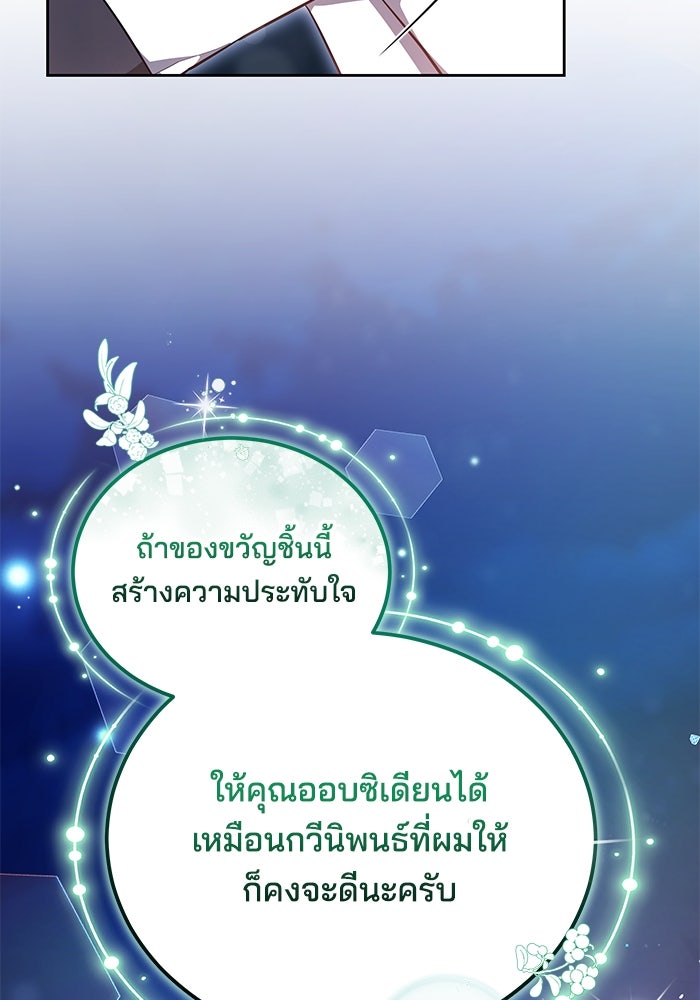 เจ้าสาวอัคนีดำ - หน้า 12