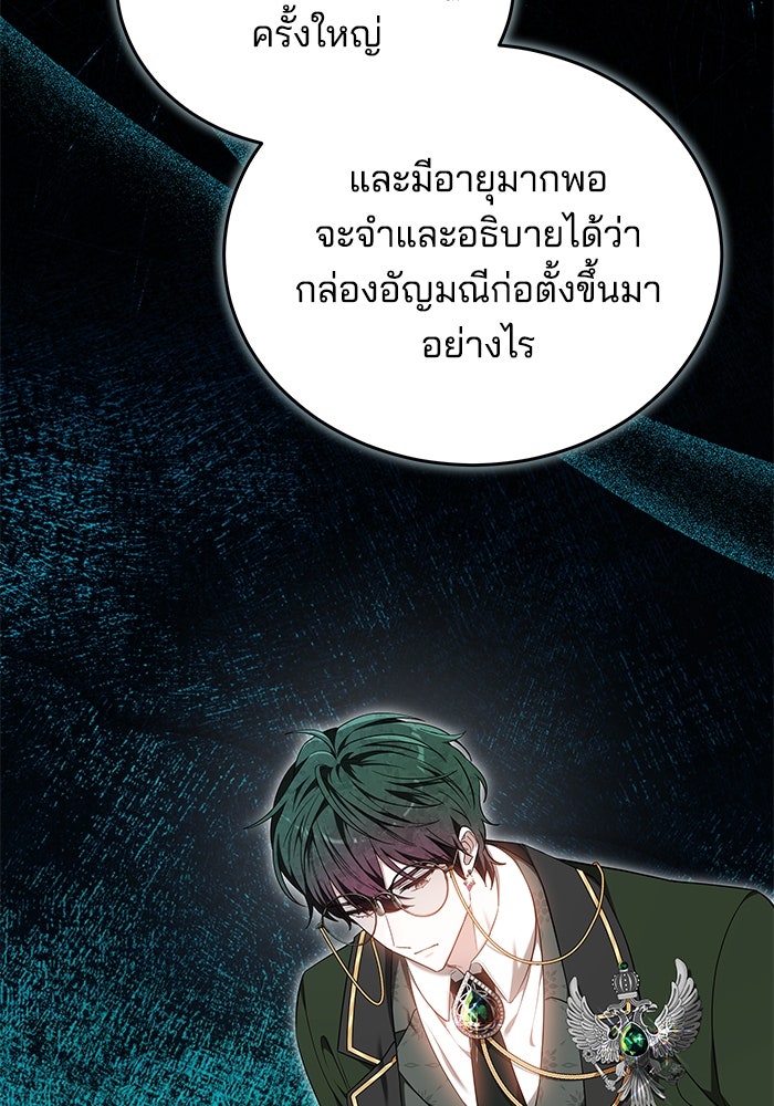 เจ้าสาวอัคนีดำ - หน้า 121