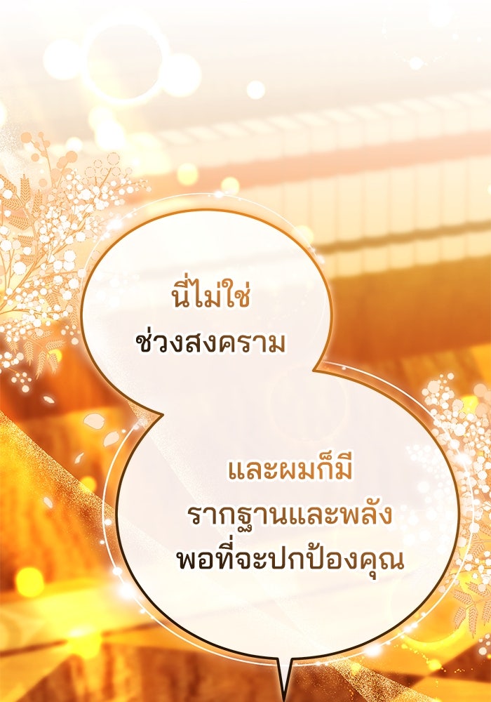 เจ้าสาวอัคนีดำ - หน้า 132