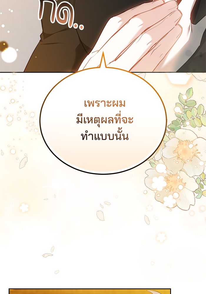 เจ้าสาวอัคนีดำ - หน้า 136