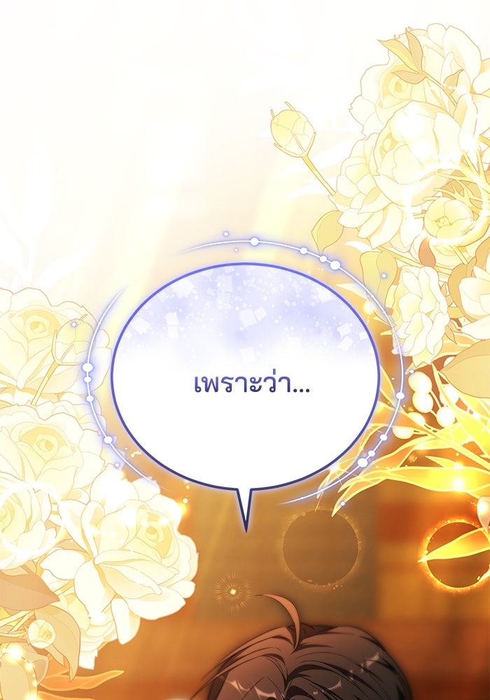 เจ้าสาวอัคนีดำ - หน้า 143
