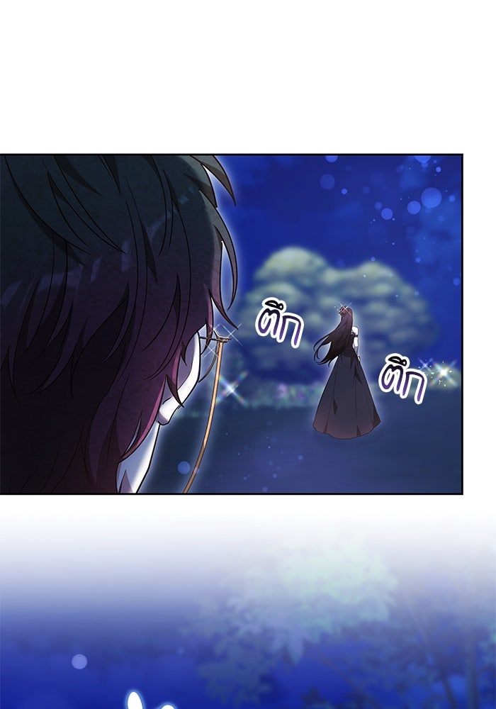เจ้าสาวอัคนีดำ - หน้า 16