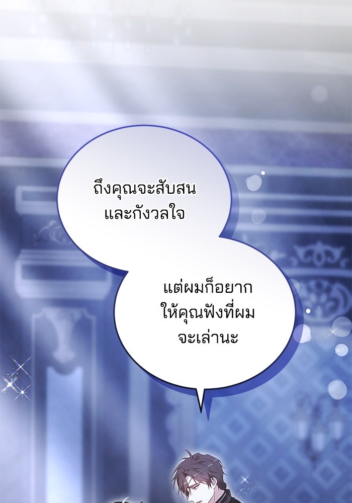 เจ้าสาวอัคนีดำ - หน้า 25