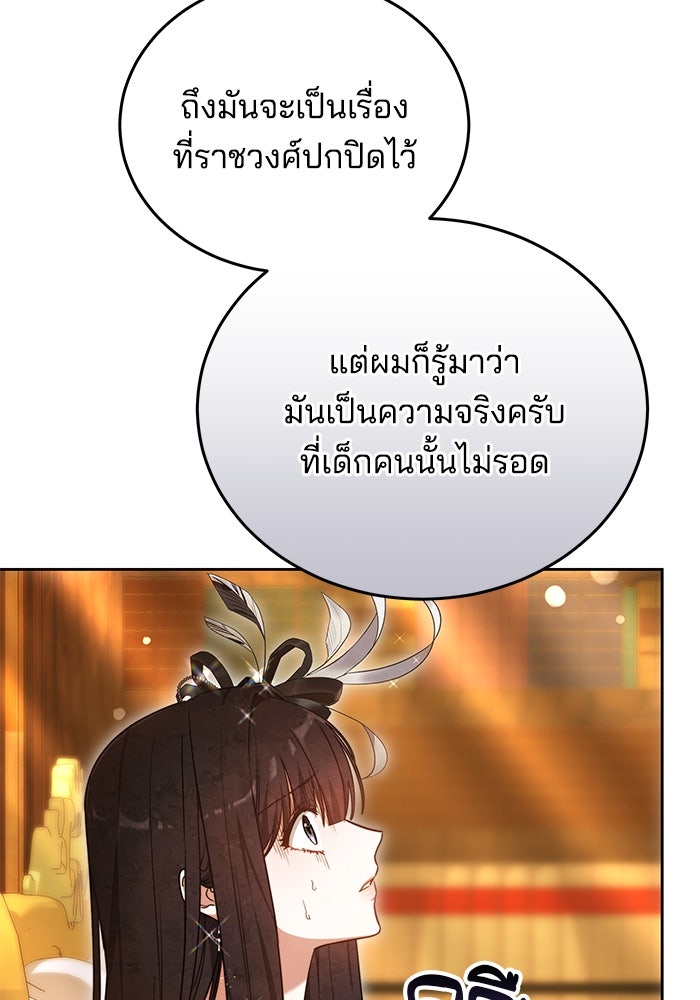 เจ้าสาวอัคนีดำ - หน้า 48