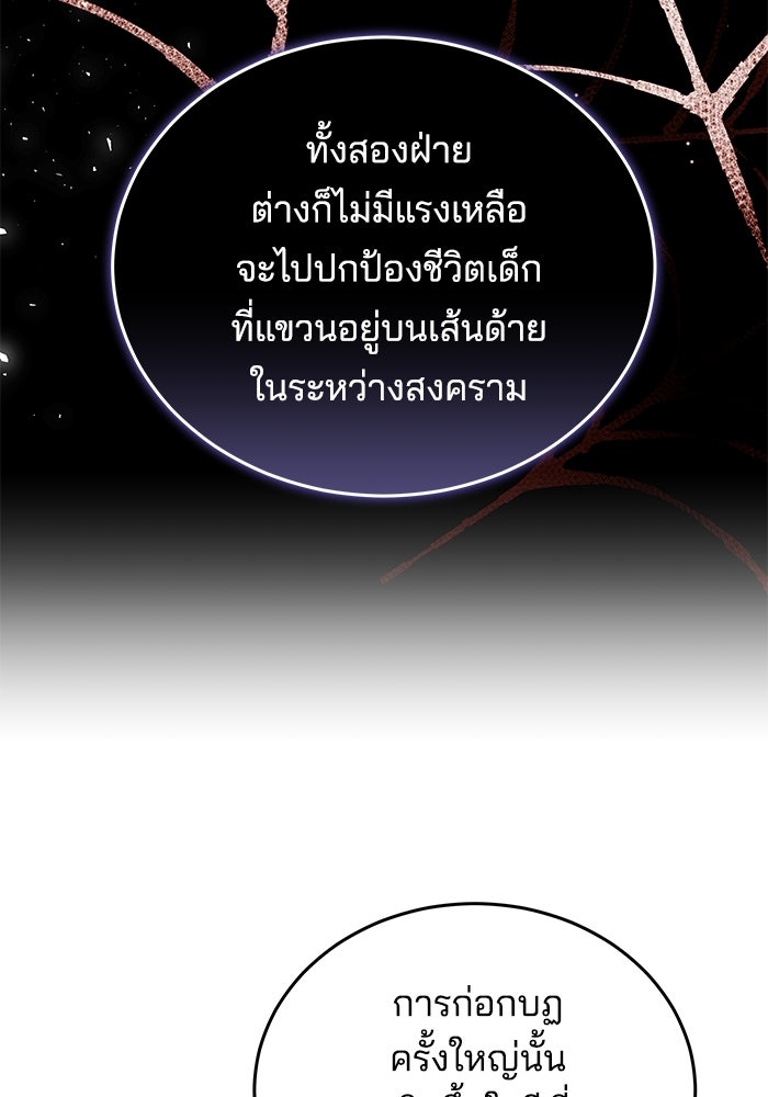 เจ้าสาวอัคนีดำ - หน้า 54