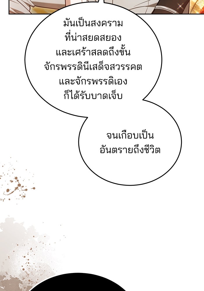 เจ้าสาวอัคนีดำ - หน้า 56