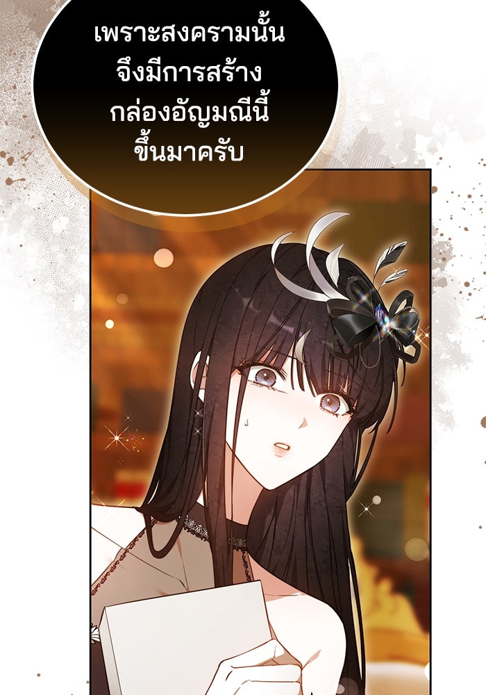 เจ้าสาวอัคนีดำ - หน้า 57