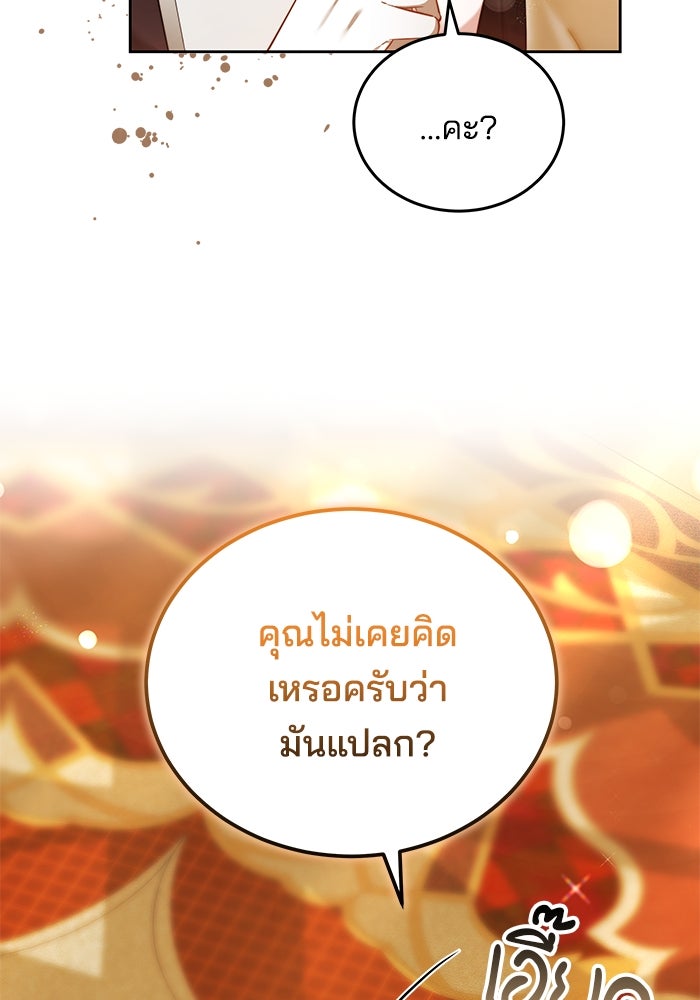เจ้าสาวอัคนีดำ - หน้า 58