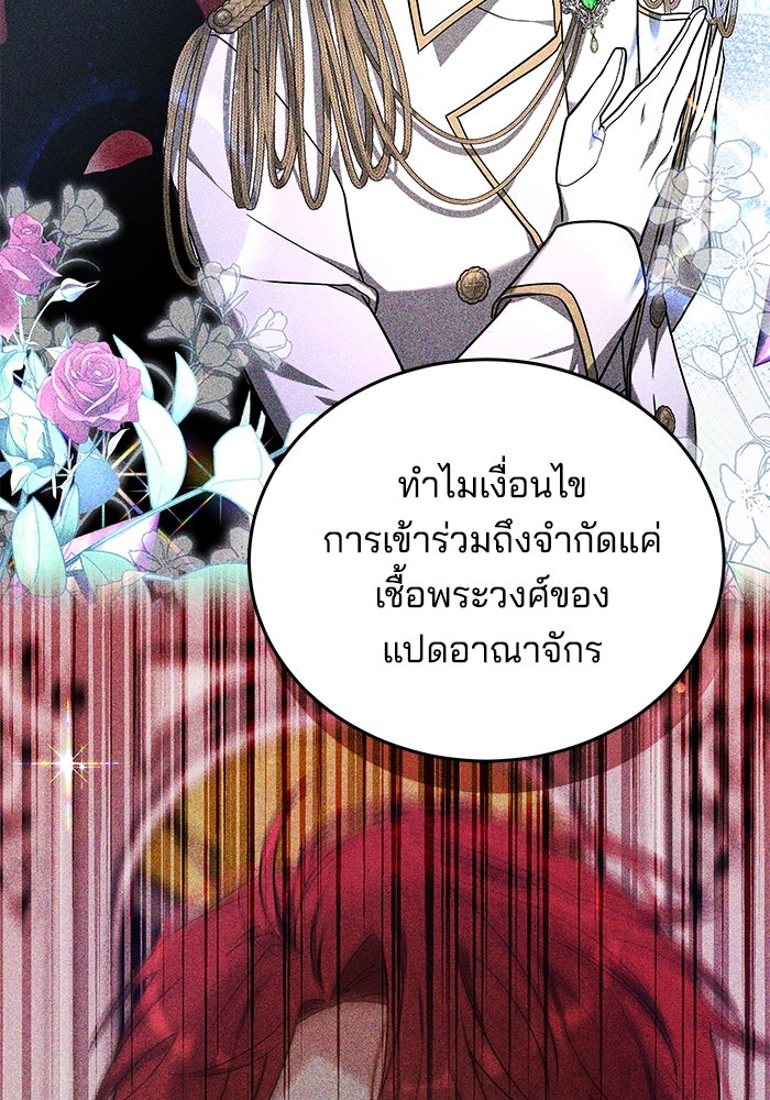 เจ้าสาวอัคนีดำ - หน้า 61