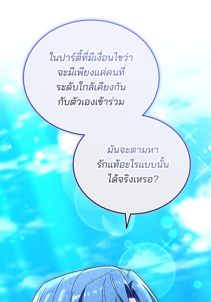 เจ้าสาวอัคนีดำ - หน้า 64