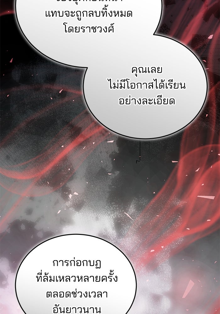 เจ้าสาวอัคนีดำ - หน้า 68