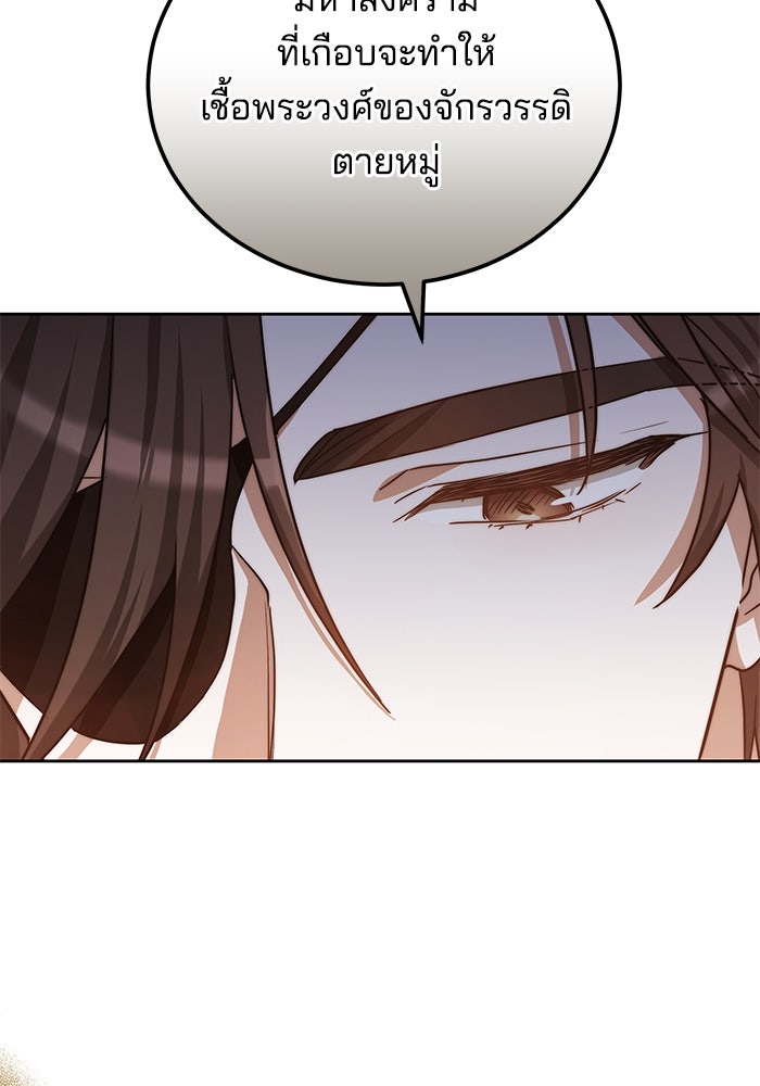 เจ้าสาวอัคนีดำ - หน้า 74